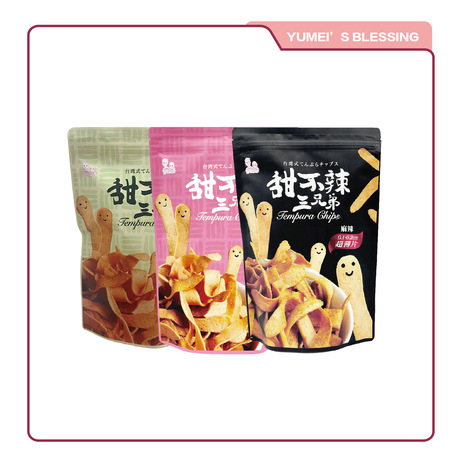 現貨-珍寶廚房 甜不辣三兄弟(芥末/椒鹽/香辣)