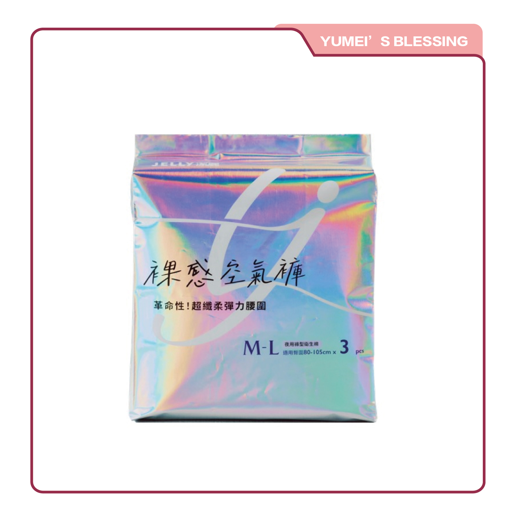 Jelly空氣晚安褲(3片/包)