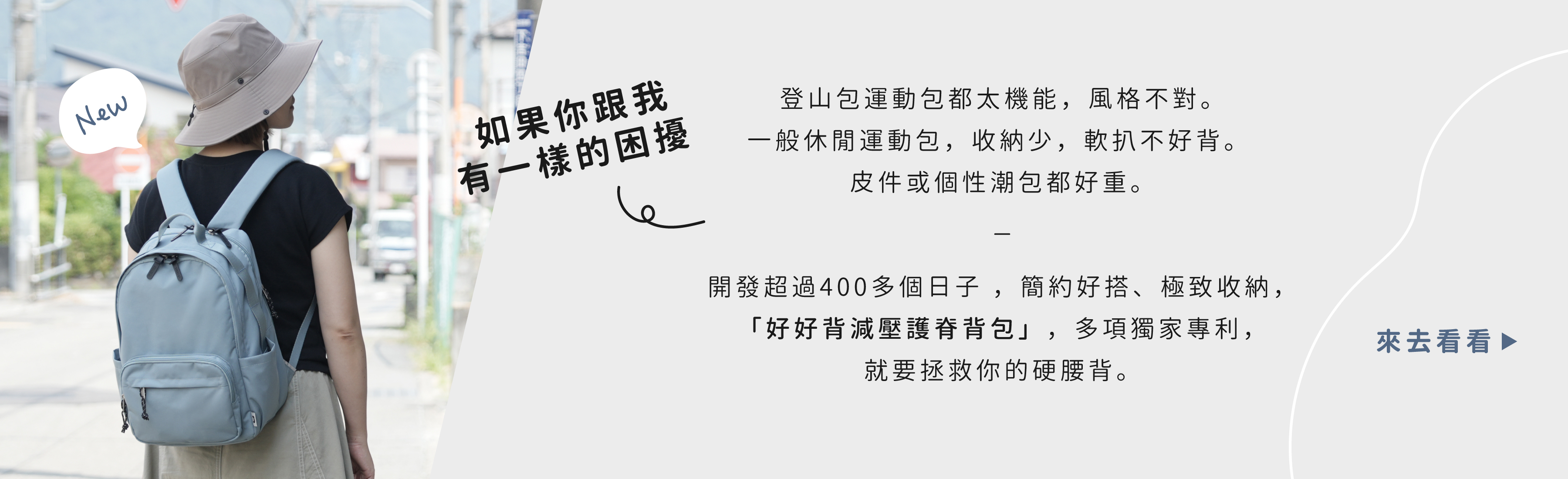 好好背輕量護脊後背包