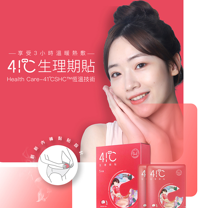 41度C｜益母草生理期貼 (5片/盒)