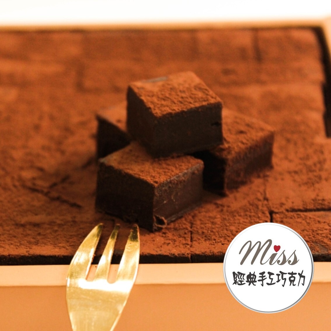 (團購)台中Miss生巧克力(01/13到貨)