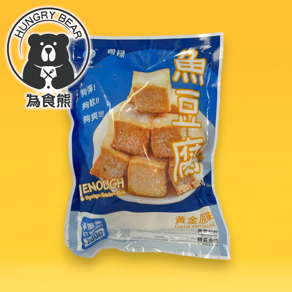 海的 - 黃金彈牙魚豆腐 200g (急凍-18°C )