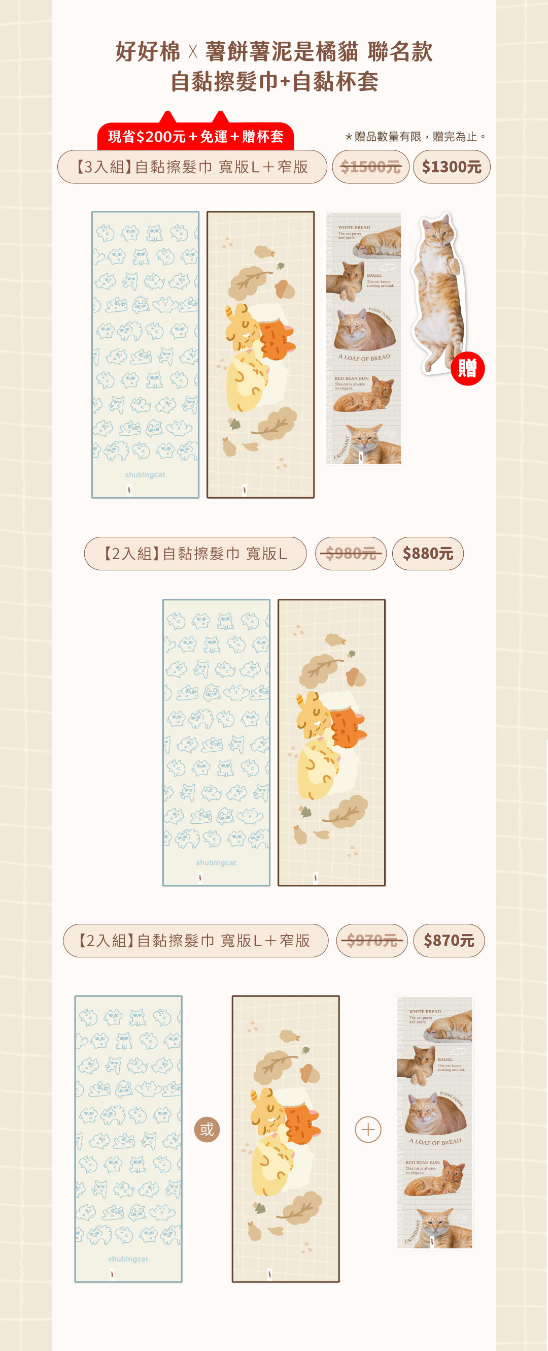 橘貓聯名款規格尺寸價格