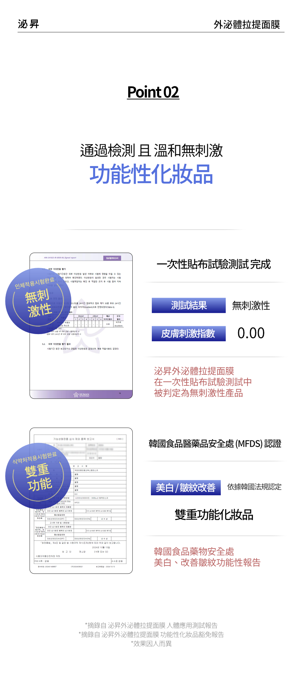 溫和無刺激的功能性化妝品認證圖