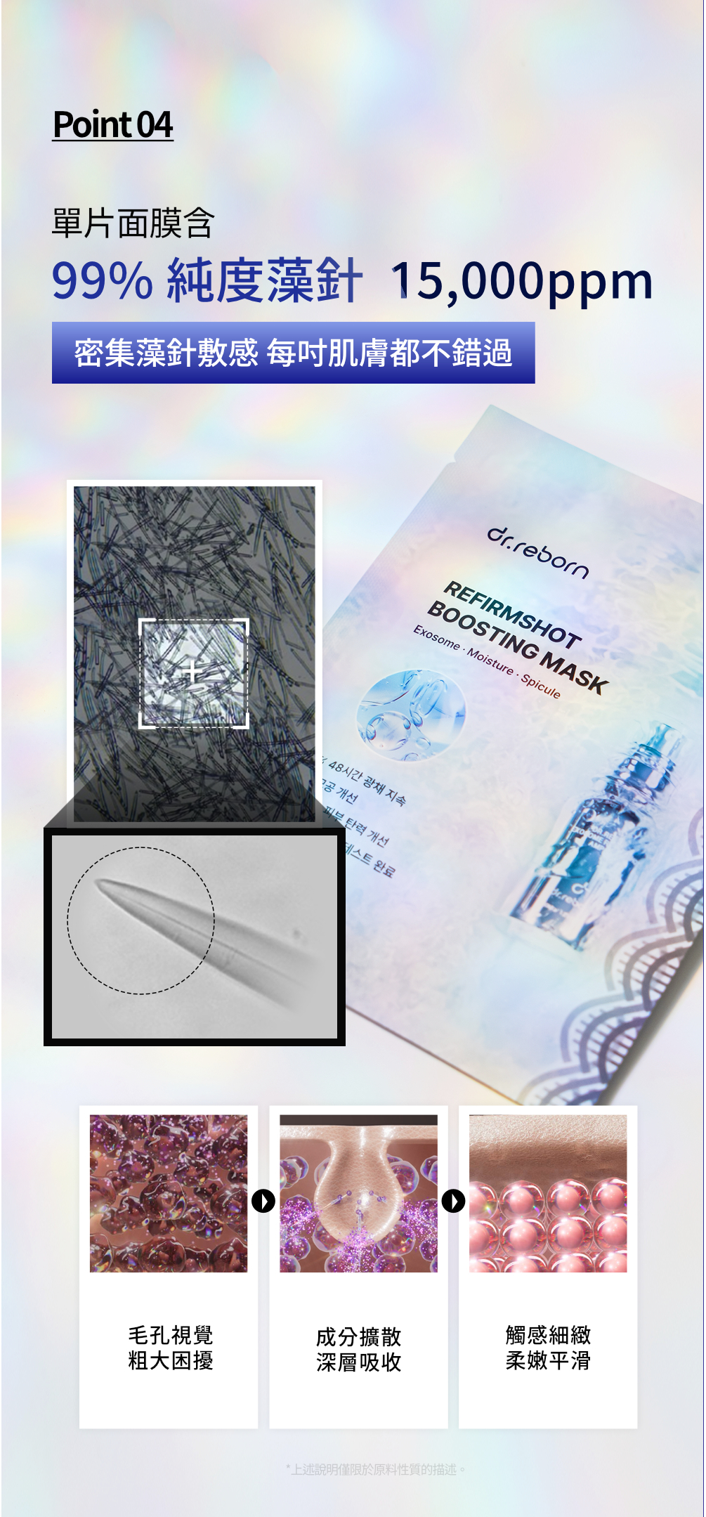 15000ppm藻針原料以及效用示意圖