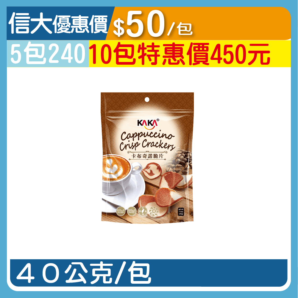 【KAKA】卡布奇諾脆片40g/包