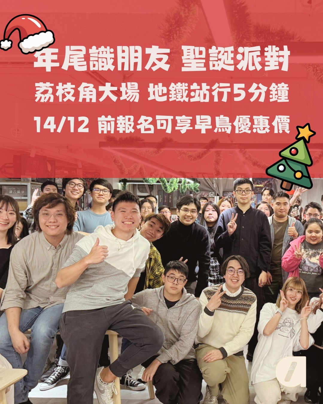 Slash All 聖誕派對海報