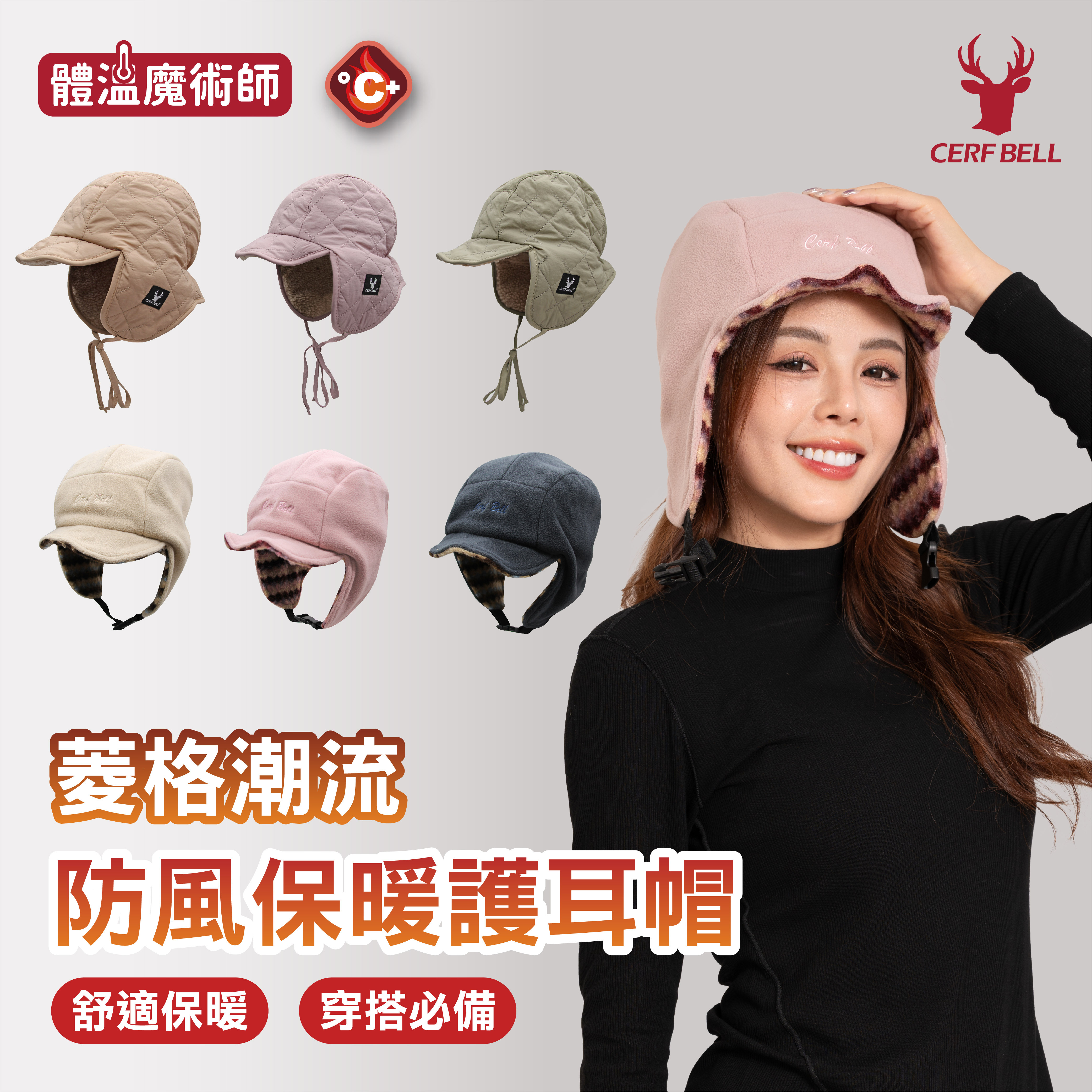 【肌暖】防風保暖護耳帽（菱格／素絨）丨7DH0011-12