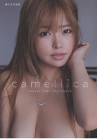 「R18.JAPAN」「預購」椿りか写真集 camellica - 寫真集