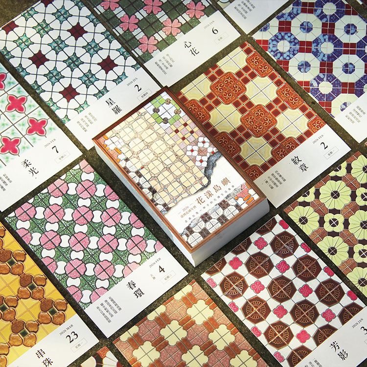 《花漾島嶼》 2026臺灣花磚日曆 ｜ 走進日曆，也走進一座花磚拼成的島嶼
