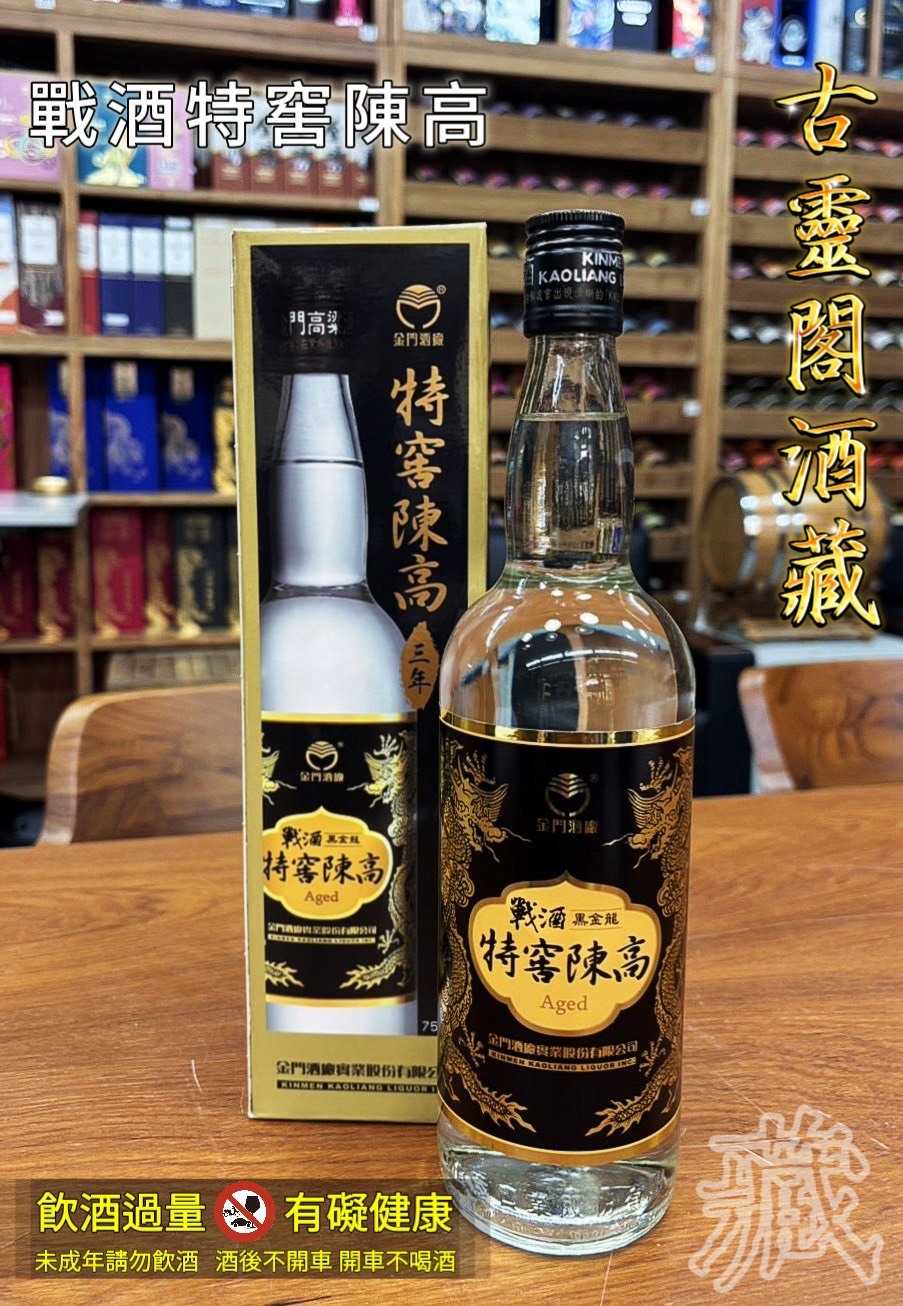 戰酒 黑金龍 特窖陳高 (49.9 %)