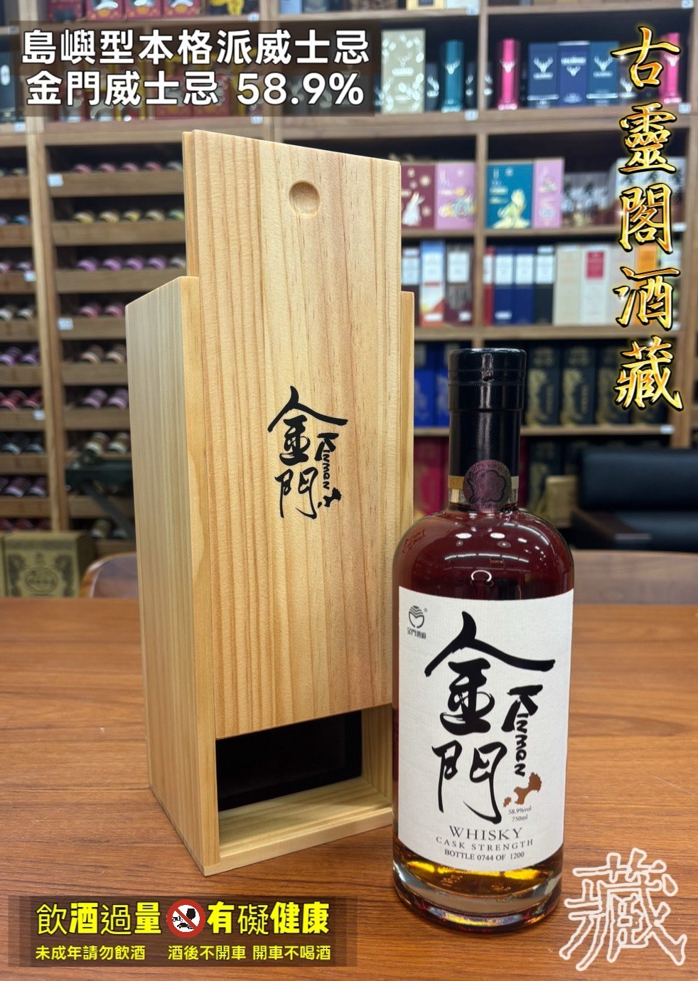 金門威士忌 58.9% 島嶼型本格派威士忌