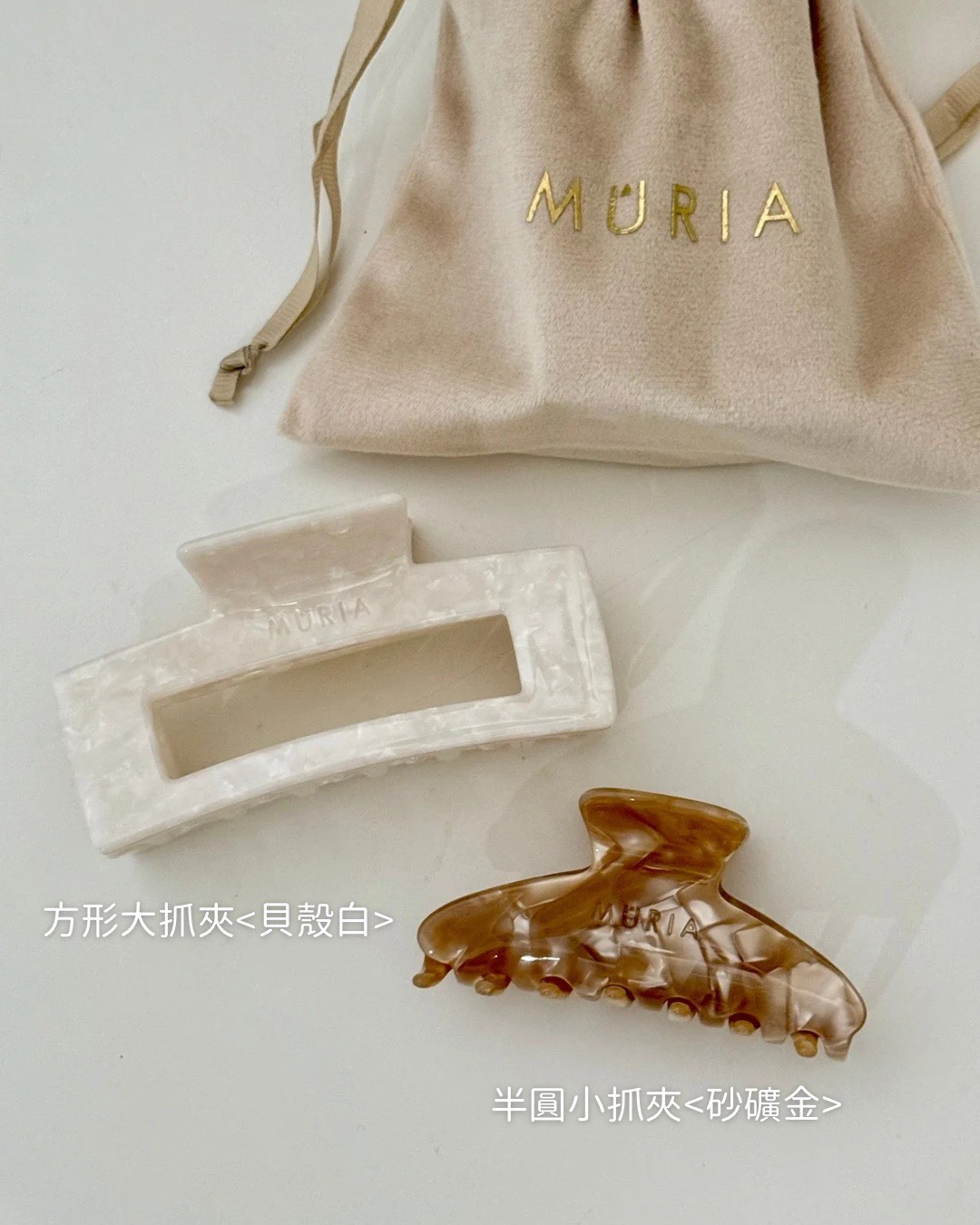 🇹🇼MÛRIA｜雙夾組（方形大抓夾＋半圓小抓夾）