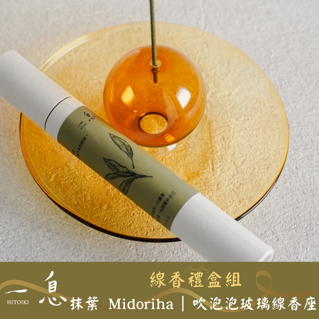 Hitoiki 一息線香 禮盒組｜抹葉 Midoriha × 吹泡泡玻璃線香座  15入/30入