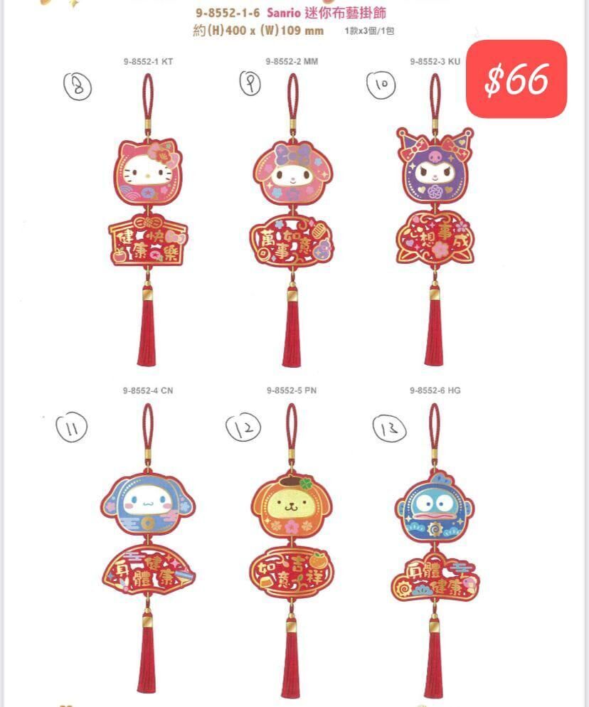 Sanrio 賀年用品