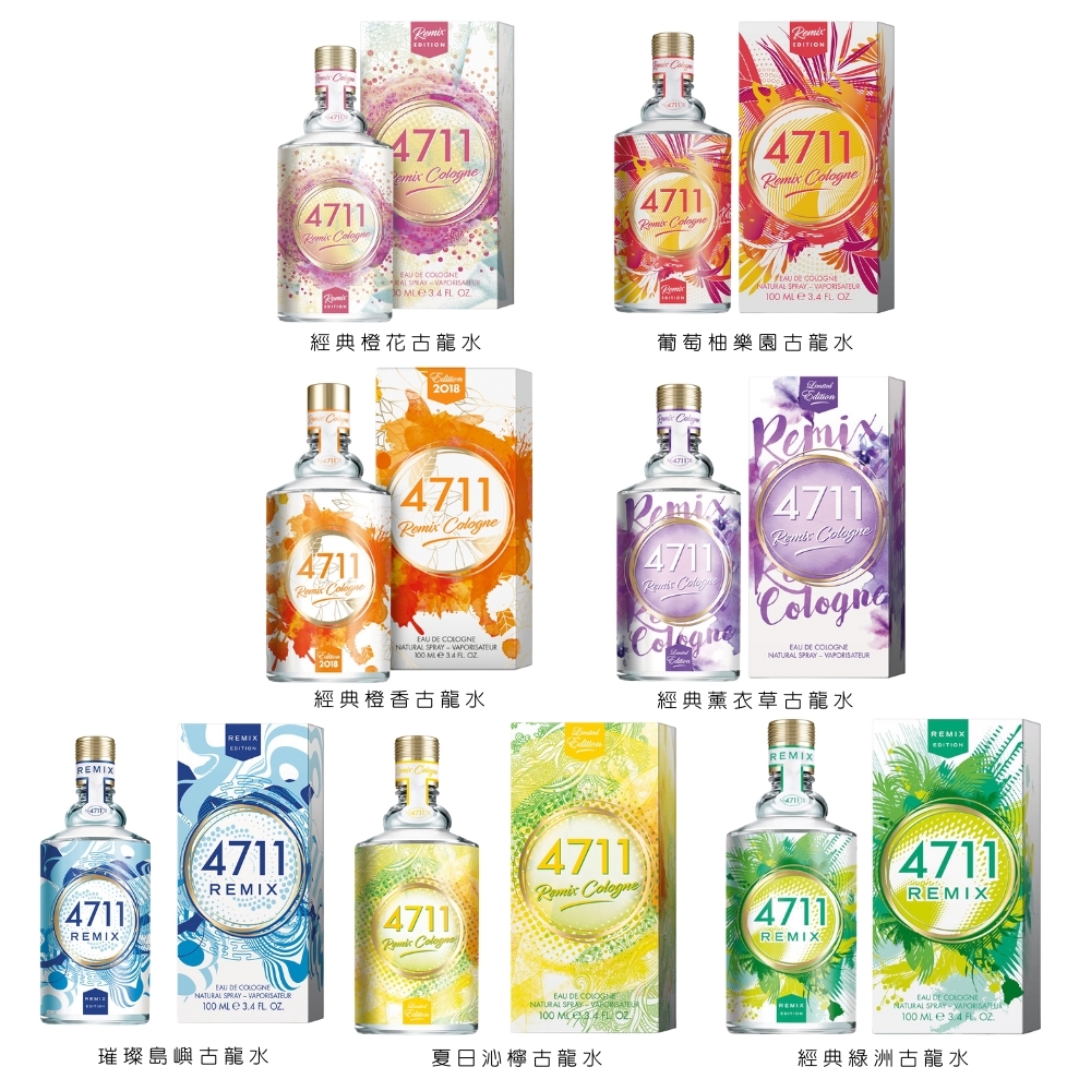 4711科隆之水 Remix Cologne 系列 夏日沁檸/經典橙花/璀璨島嶼/經典橙香/經典綠洲/經典薰衣草/葡萄柚樂園 古龍水 100ml - 任選