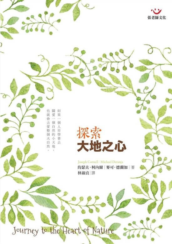 【指定用戶專用】探索大地之心（新版）