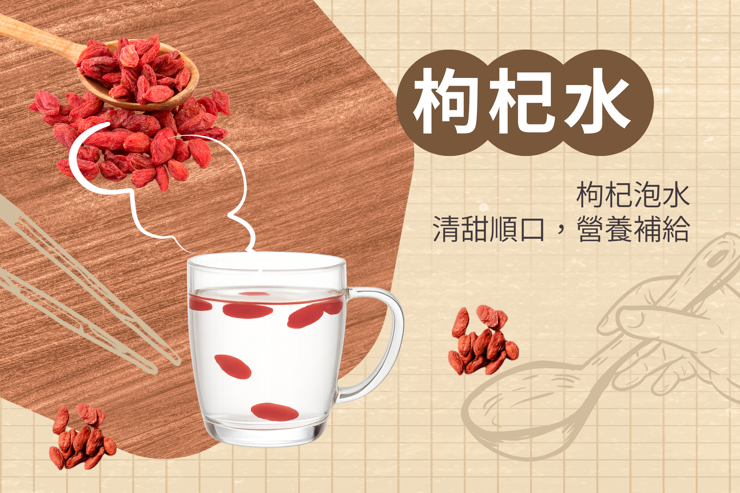枸杞功效與禁忌全指南|枸杞茶怎麼泡最養生?最後附趙露思蘋果水食譜