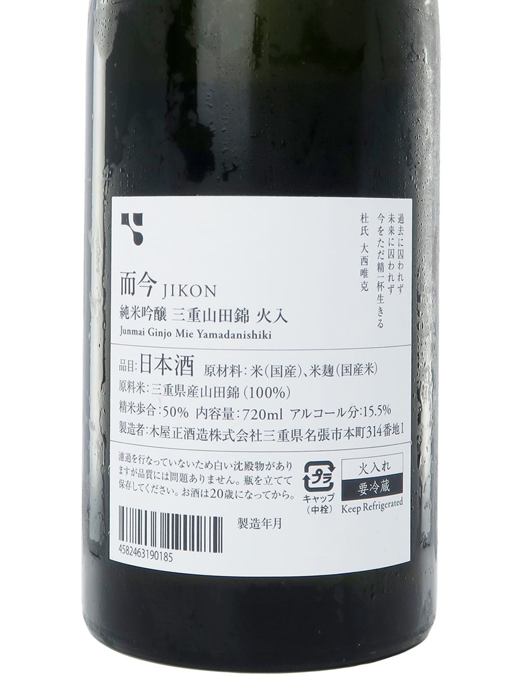 而今山田錦純米吟釀火入れ720ml | 酒蛙Sakewa | 日本酒專門店