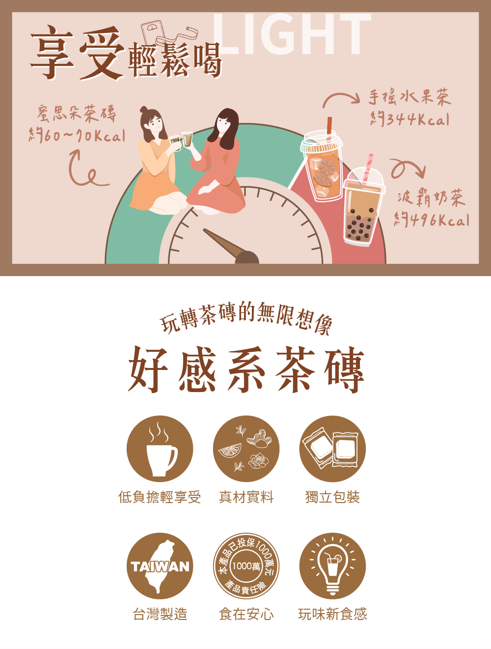 蜜思朵黑糖茶磚-好感系茶磚