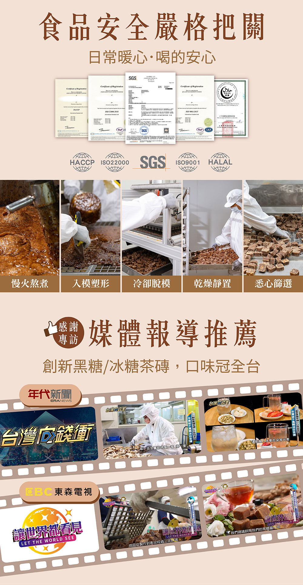 蜜思朵黑糖茶磚-食品安全媒體推薦