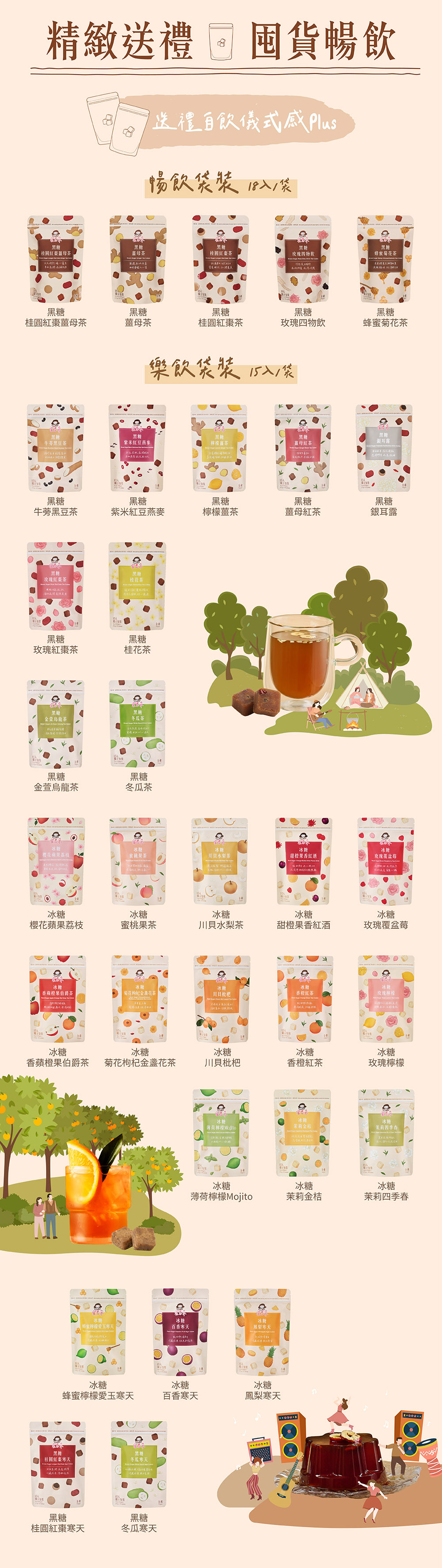 蜜思朵黑糖茶磚-口味大集合