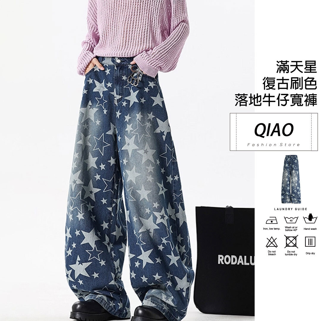 滿版印刷 星視覺寬褲 LJ-2985