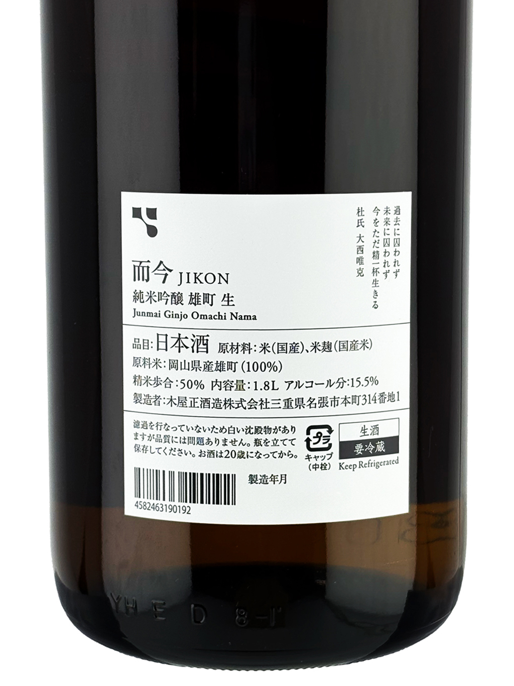 而今雄町純米吟釀無濾過生酒1800ml | 酒蛙Sakewa | 日本酒專門店