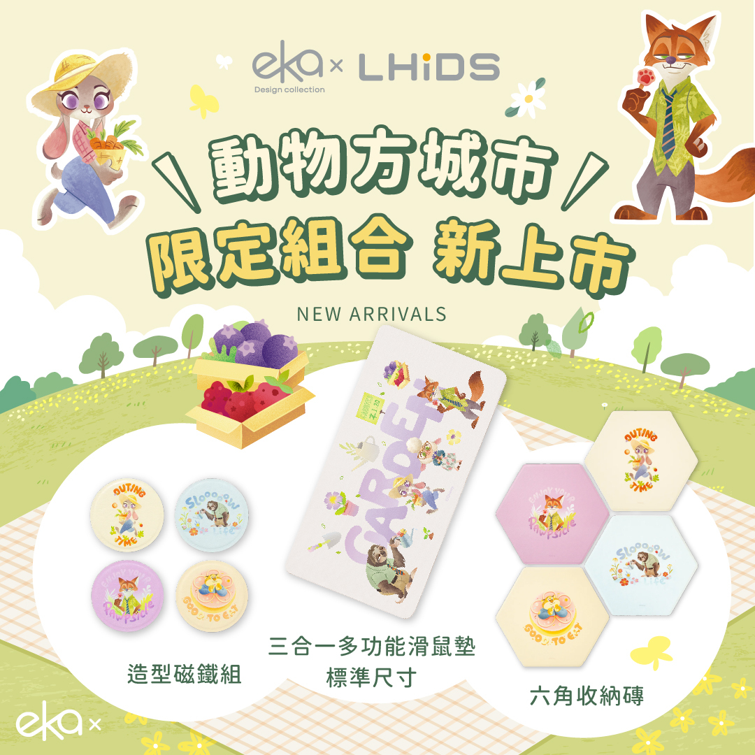 動物方城市 限定組合  (六角收納磚、造型磁鐵組、三合一多功能滑鼠墊 正版授權)