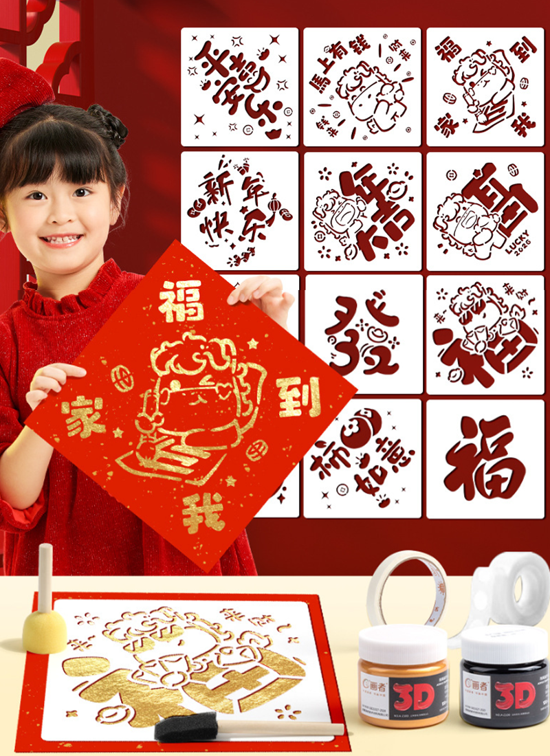 DIY福字拓印年畫模板 全家福 12個模板+配件 NY1688