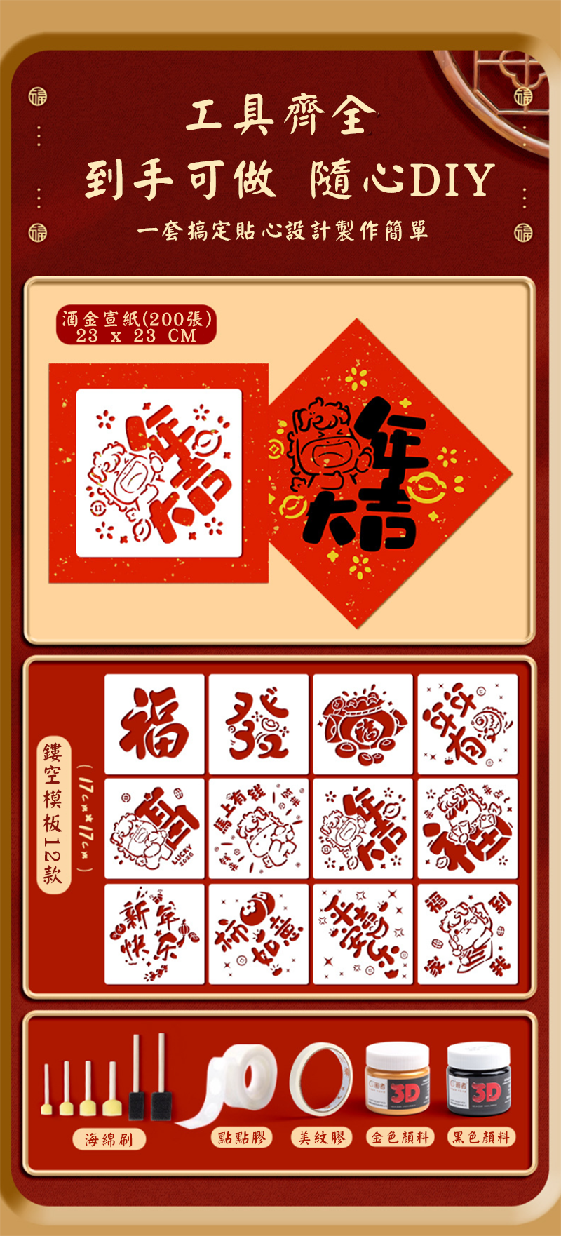 DIY福字拓印年畫模板 全家福 12個模板+配件 NY1688