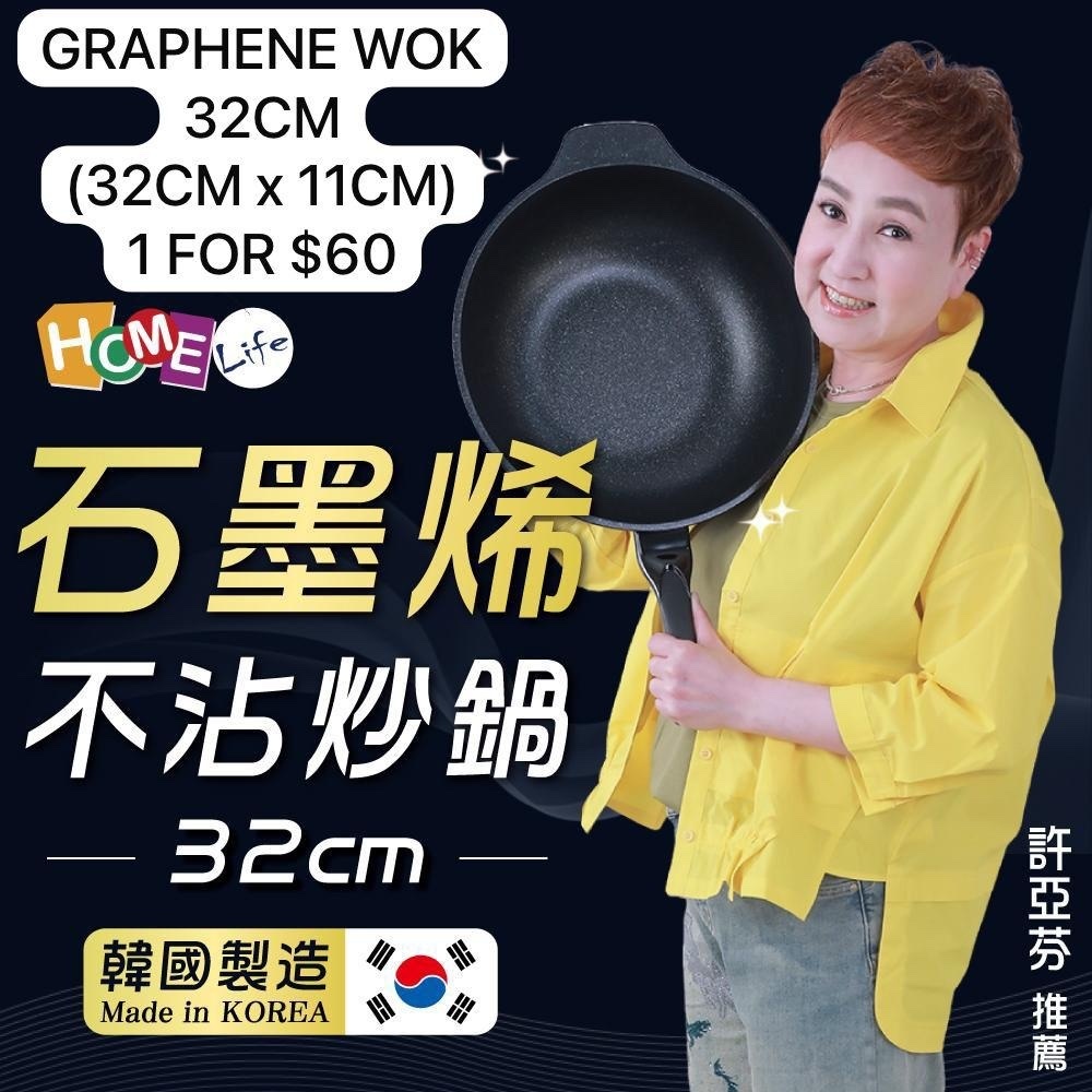 (1) GRAPHENE WOK 32CM  x 11CM
