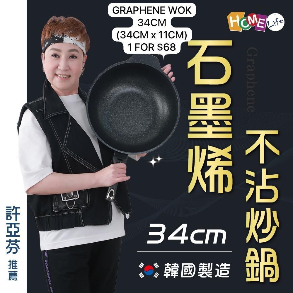 (1) GRAPHENE WOK 34CM x 11CM