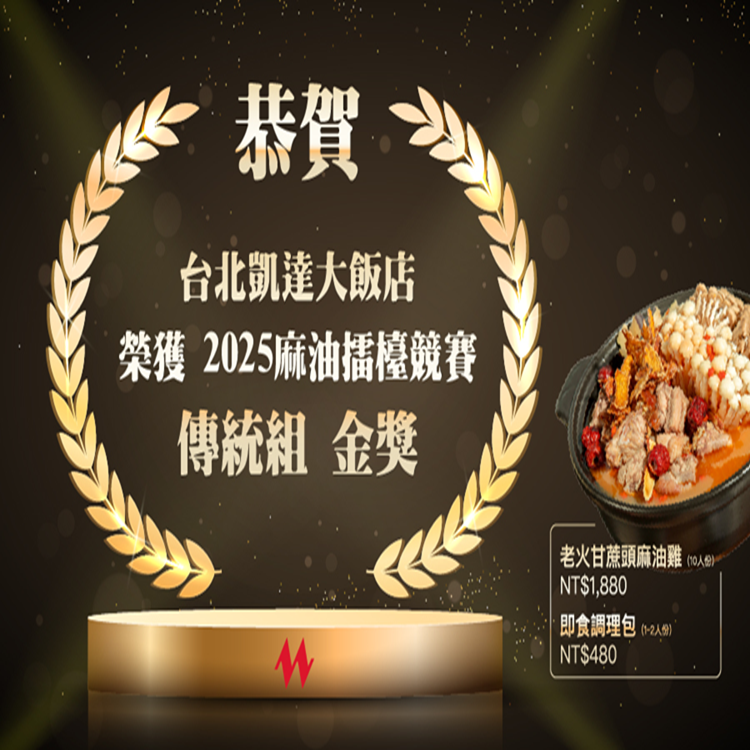 老火甘蔗頭麻油雞(1~2人份)(鮮凍)-台北凱達大飯店-家宴中餐廳