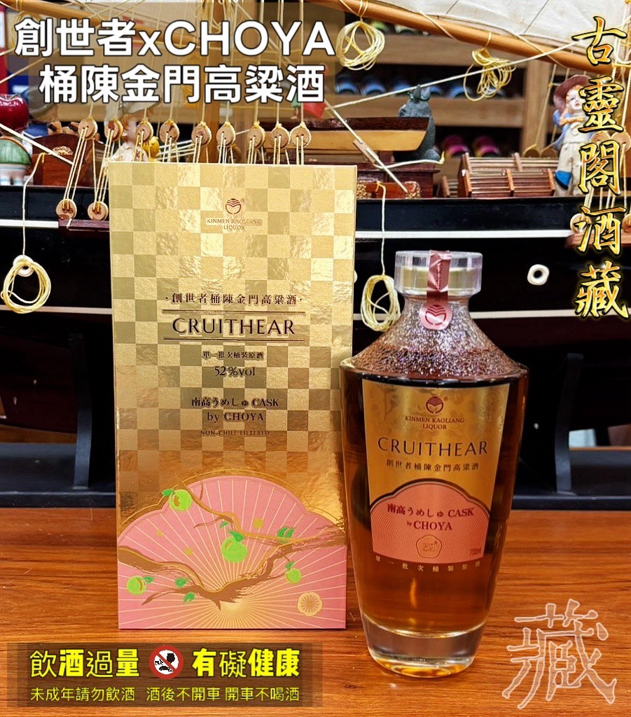創世者 By - CHOYA 桶陳金門高粱酒