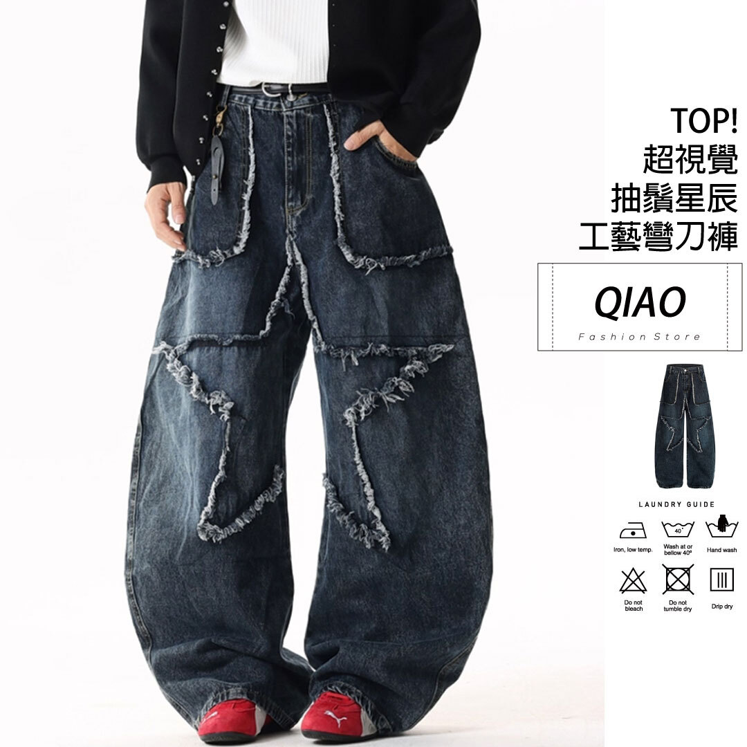 抽鬚造型 廓形寬褲 LJ-2986