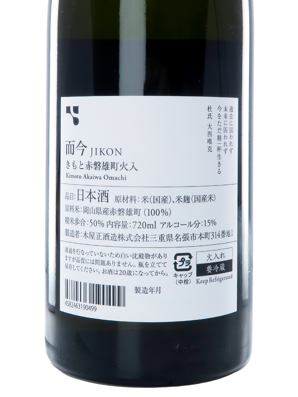 而今赤磐雄町生酛火入720ml| 酒蛙Sakewa | 日本酒專門店