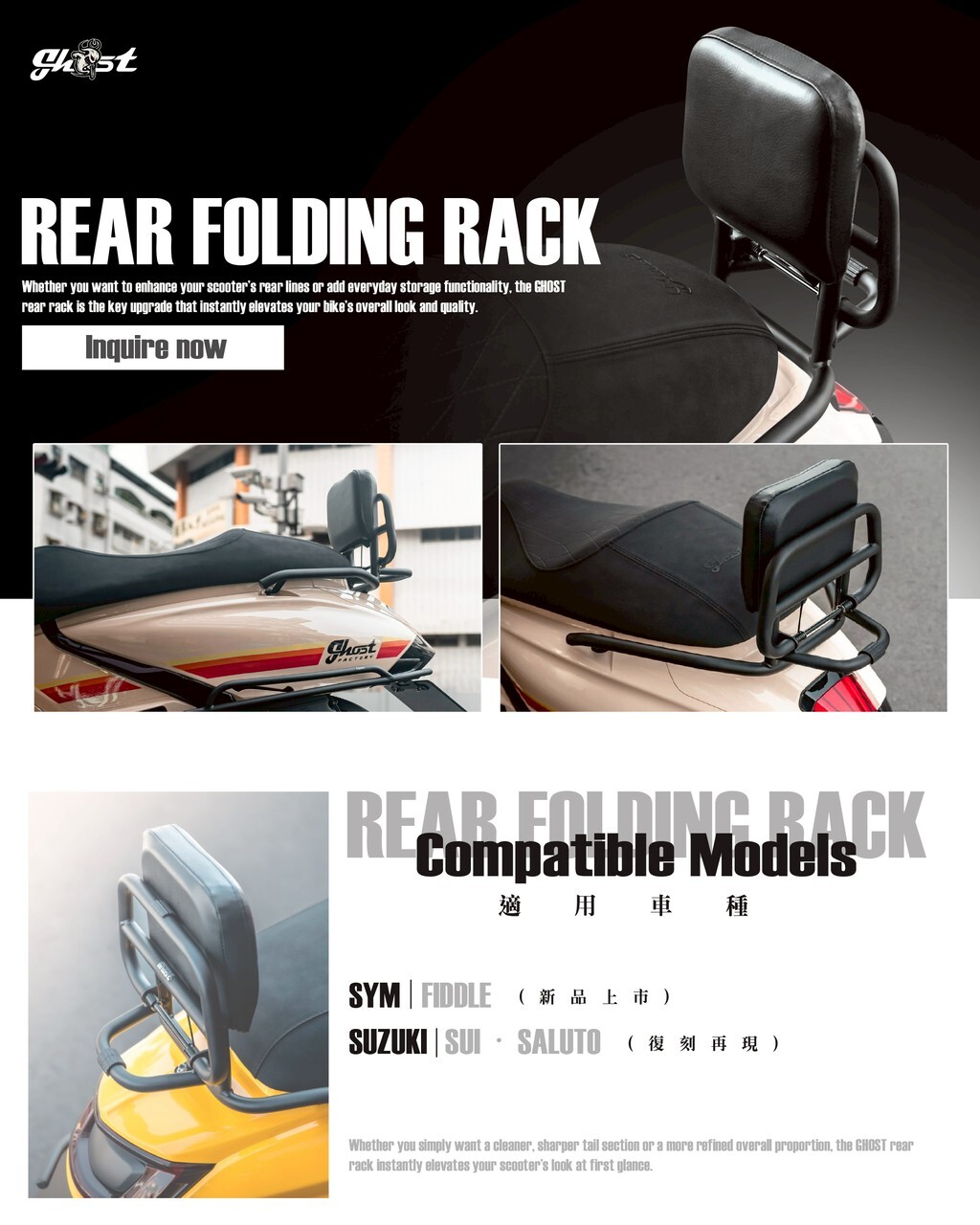 【GHOST】後書包架｜SUI / SALUTO / FIDDLE 專用款