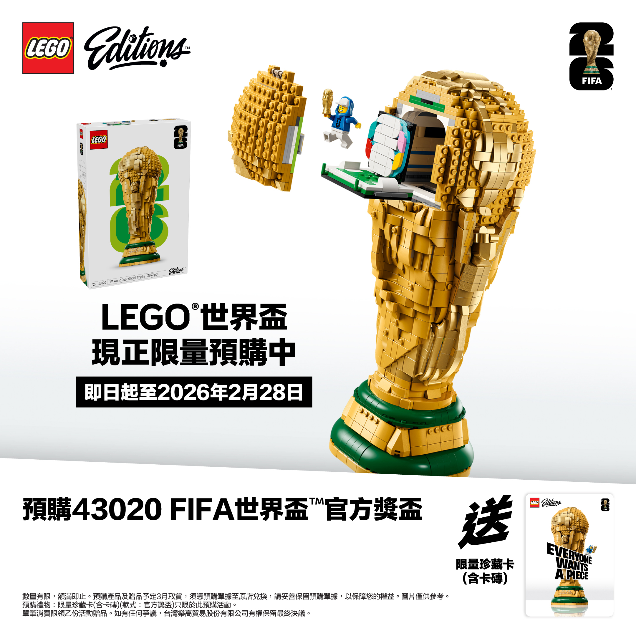 LEGO 43020 FIFA世界盃™官方獎盃LEGO® FIFA World Cup系列
