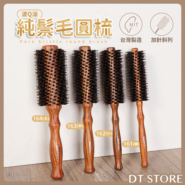 波Q派 鬃毛圓梳 台灣製造【AO019】