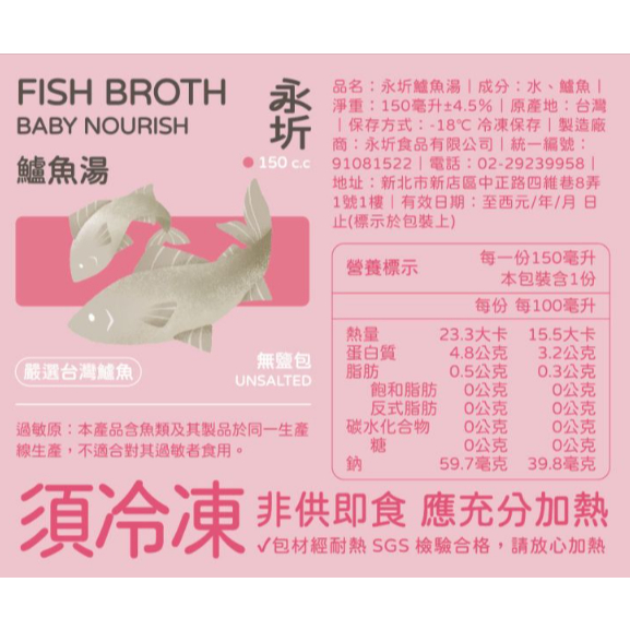 【樂森藥局】(冷凍1500免運中)永圻食品 寶寶 鱸魚湯150ml (一歲以下)(粉)