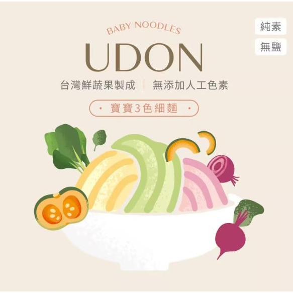 【樂森藥局】(冷凍1500免運中) 永圻三色寶寶蔬菜細麵-360g (6球)