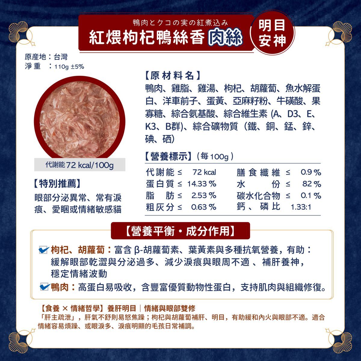 momocare 哲心研 紅煨枸杞鴨絲香