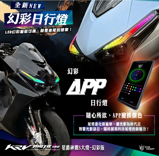 【星爵】𝙆𝙍𝙑神鷹S大燈總成