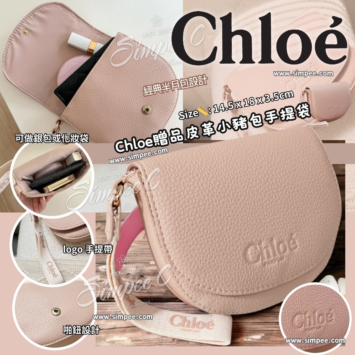 Chloe贈品皮革小豬包手提袋
