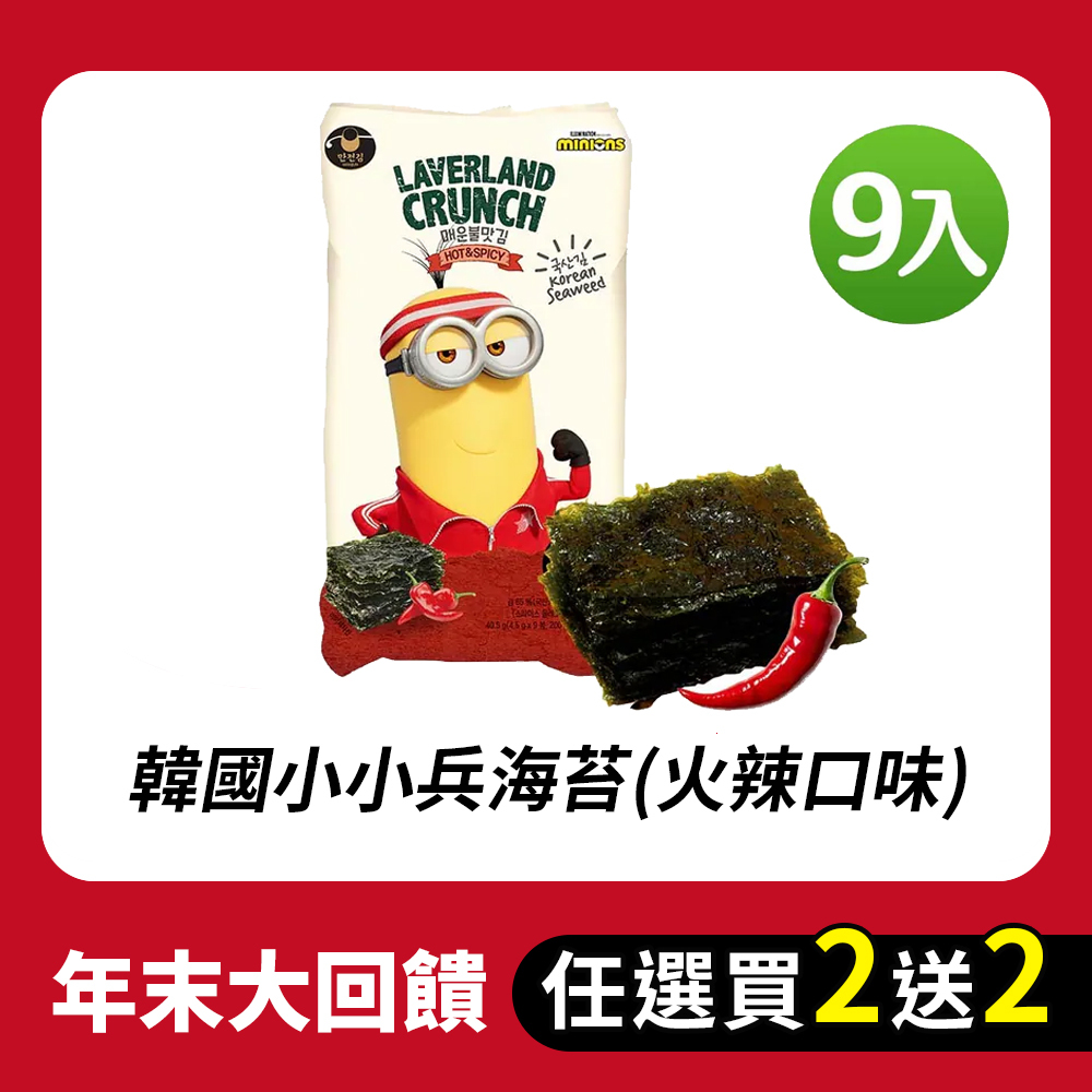 【BK SHOP】韓國小小兵海苔(火辣口味)4.5gx9入