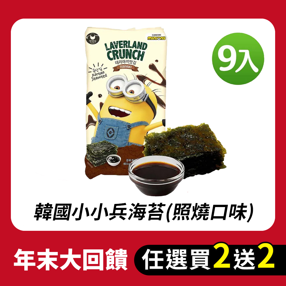 【BK SHOP】韓國小小兵海苔(照燒口味)4.5gx9入