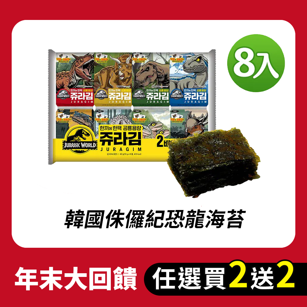 【BK SHOP】韓國侏儸紀恐龍海苔(10g*8入)