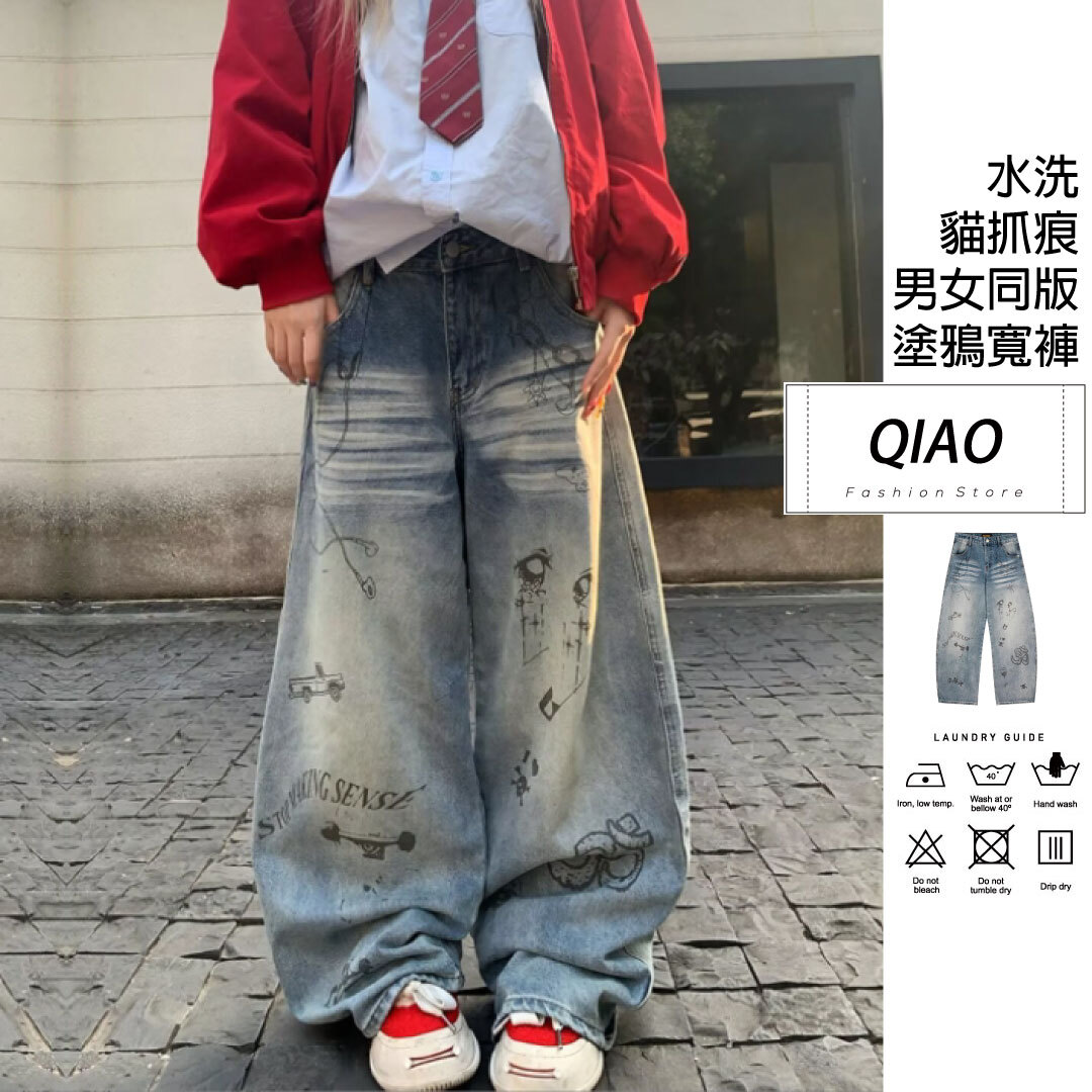 滑板塗鴉 廓形牛仔寬褲 LJ-5784 LJNB