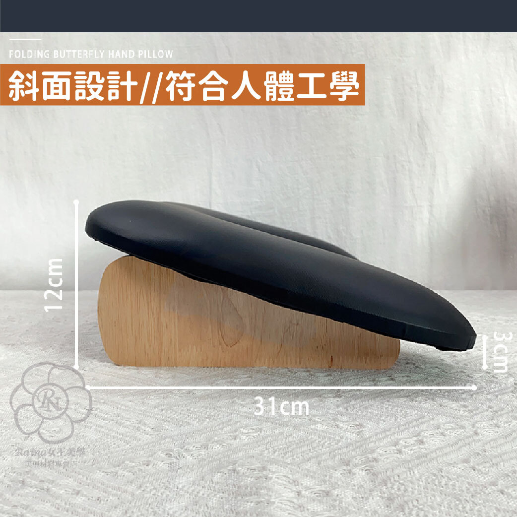 實木摺疊蝴蝶手枕